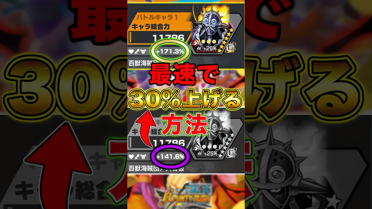 最速でサポート"30%"伸ばす方法 #short #バウンティラッシュ #サポート #解説 #ワンピース #ONEPIECE