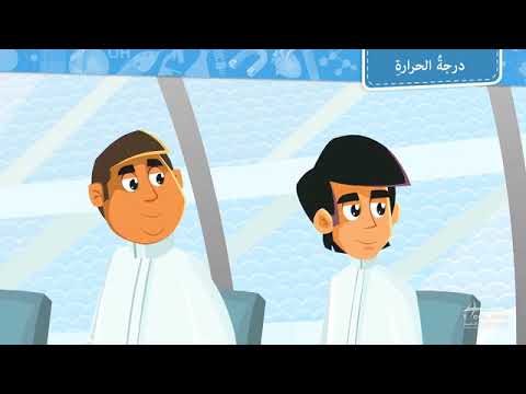 درجة الحرارة