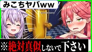【珍プレイ】BAN覚悟の隠れ方が面白過ぎるｗｗｗ〔ホロカメレオン／さくらみこ／猫又おかゆ／戌神ころね／大神ミオ／尾丸ポルカ／ホロライブ切り抜き／ホロライブ配信中／そこらた〕