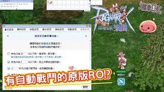 [心得] 《RO仙境傳說Online:樂園》封測心得
