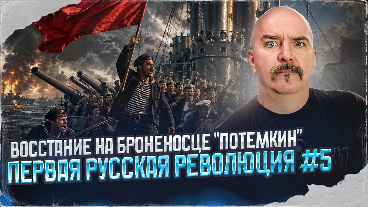 Восстание на броненосце "Потемкин" | Первая русская революция № 5