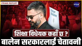 भदौदेखि बालेनको टाउको दुखाईः देशभरका शिक्षक काठमाडौं ओर्लिने ! के बालेनले आन्दोलन रोक्लान?