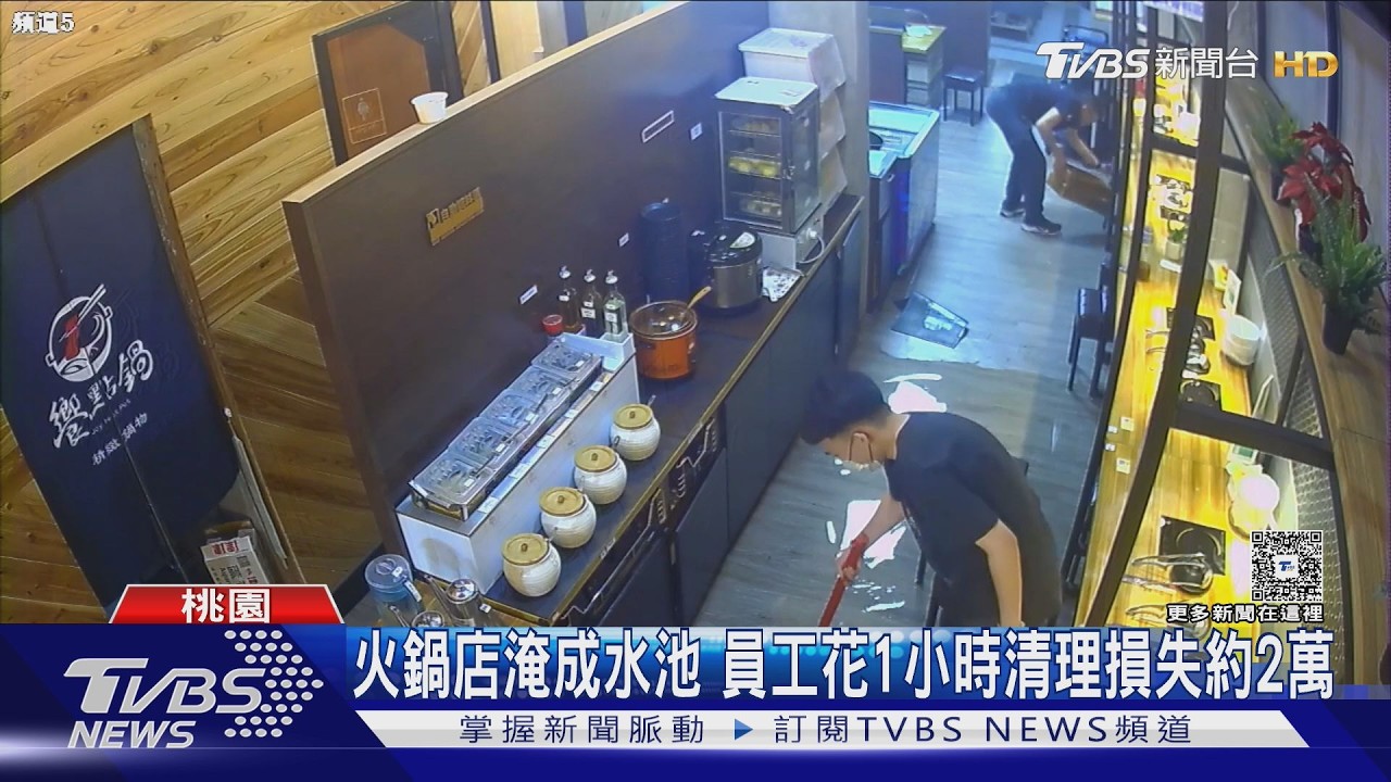 影音/桃園火鍋店汙水管爆裂!大水灌入淹成池 員工花1小時清理損失2萬