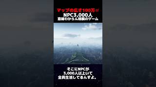 とてつもない広さ＆NPC3000人が暮らすオープンワールドの作り込みがヤバい  #ゲームニュース #おすすめゲーム #ゲーム紹介 #wherewindsmeet