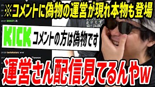 KICK運営に配信を監視され、直接配信タグを変更してもらうもこう