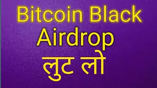 Was ist Bitcoin Black Airdrop?