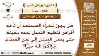 ضوابط أخذ حبوب منع الحمل