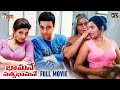 Bhamane Satya Bhamane Telugu Full Movie HD Kamal Haasan Meena K S Ravikumar Telugu Cinema
