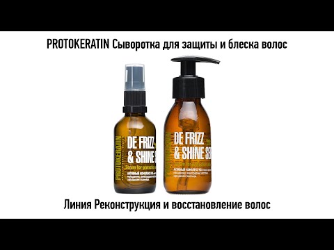 Миниатюра изображения товара Сыворотка для волос Protokeratin Для защиты и блеска (50мл)