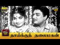 Thaikku Thalaimagan Full Movie HD M G Ramachandran Jayalalithaa S A Ashokan