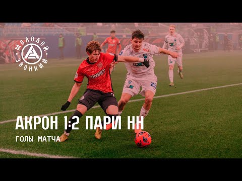 «Акрон» – «Пари НН» 1:2 | Голы матча