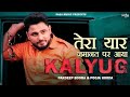 KALYUG OFFICIAL VIDEO PARDEEP BOORA POOJA HOODA RAJ MAWAR Kalyug New Song RJ Music Studio