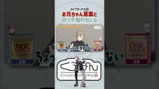 お兄ちゃん葛葉と末っ子弟叶まとめ【切り抜き/ChroNoiR/叶/葛葉/くろなん/ ENG SUB 】  #にじさんじ #にじさんじ切り抜き #叶 #shorts