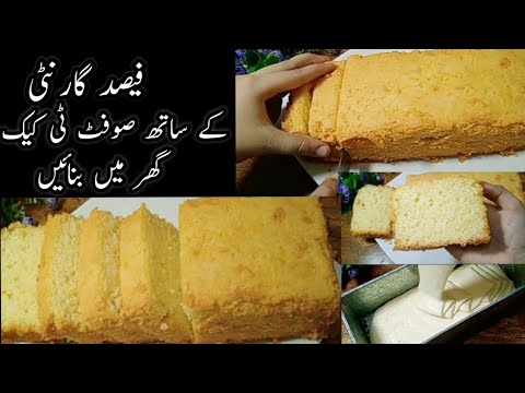 Tea Cake Recipe | Eid Special 2021 | How to make Perfect Tea Cake recipe | Soft and Easy Tea Cake