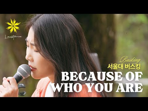 BECAUSE OF WHO YOU ARE - LEVISTANCE (서울대 버스킹/Seoul National University Busking)