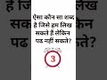 GK Ke Sawal / Paheliyan in Hindi #shorts