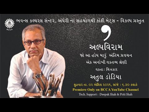ALPAVIRAM     Ep 13  Indian Artist , Painter & Orator...  ATUL DODHIYA