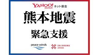 令和8年熊本地震 被害への支援募金が開始されました