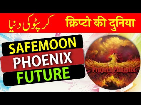 SAFEMOON : PROJECT PHOENIX BRIGHT FUTURE 🚀 [ Urdu / Hindi ]