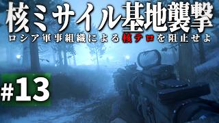 【CoD MWR】#13 ロシア連邦軍の核ミサイル発射基地を奪還せよ【ゆっくり実況・Call of Duty・キャンペーン】