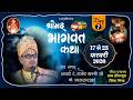 LIVE Day 7 श्रीमद् भागवत कथा II आचार्य श्री रा