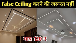 Ceiling Profile Light Price 2025 | Profile Light in Ceiling | Corner Profile Light | Profile Light 
