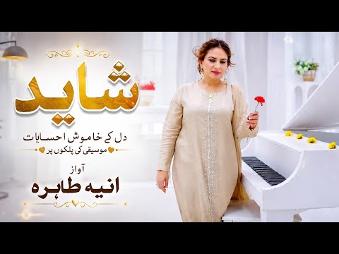 shayeed Aniee Tahira Latest song 2026