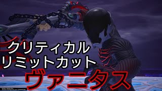 ヴァニタス (リミカ&クリティカル) KINGDOM HEARTS Ⅲ Re Mind [DLC]