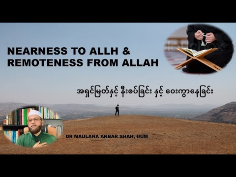 1Jan2022 Nearness to Allah & Remoteness from Allah Discussion