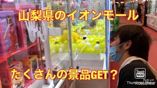 山梨県のイオンモール (ゲームセンター) で遊んできました！