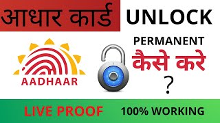 HOW TO UNLOCK ADHAAR PDF 2022 |  Unlock Aadhar Pdf