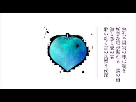 禁じられた運命の果実 模藍少尉 Feat 重音テト Original Song 禁じられた運命の果実 模藍少尉 Feat 重音テト Original Song