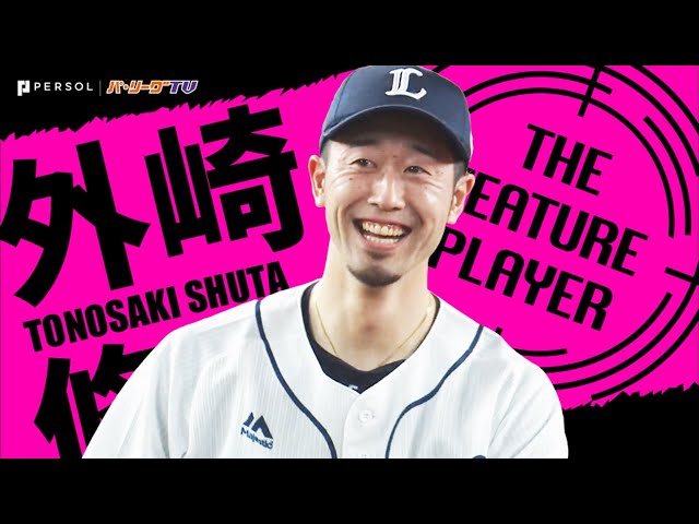 《THE FEATURE PLAYER》L外崎『アップル ディフェーンス！』