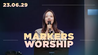 마커스 목요예배 [23.06.29] 예배실황 (Official) [KOR/SUB]