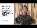 Netaji Subhash Chandra Bose Roleplay Speech On Netaji In Hindi