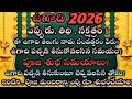 2026 Ugadhi Date When Is Ugadi In 2026 2026 Eppudu Ugadi Ugadi Festival Date In 2026 Telugu