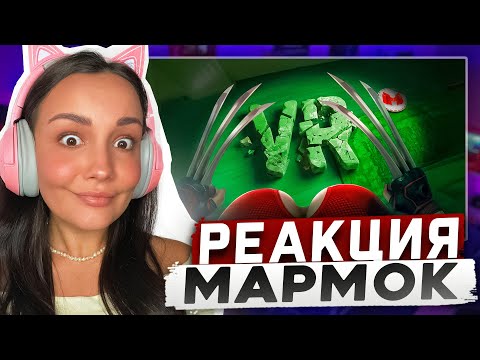 Джохан и мармок