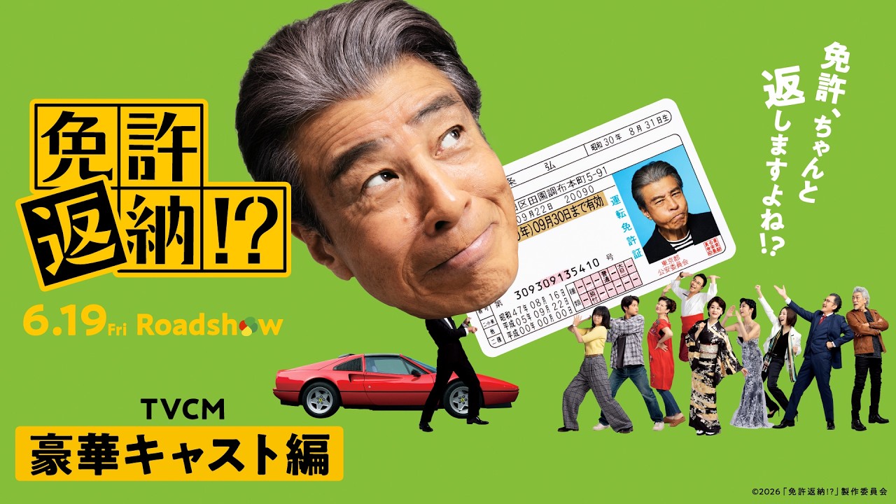 TVスポット 豪華キャスト編