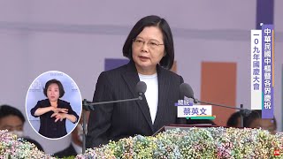 《2020民主台灣 自信前行》雙十國慶大會