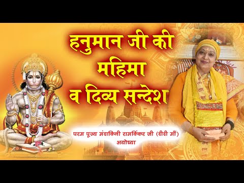 Didi Maa Pravachan 22