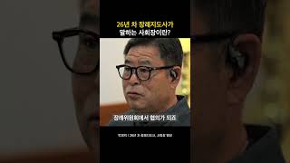 26년 차 장례지도사가 말하는 사회장이란?