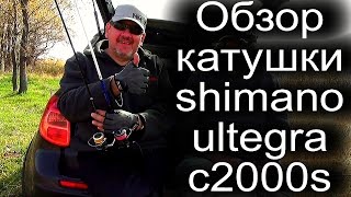 12 шимано ультегра 2500
