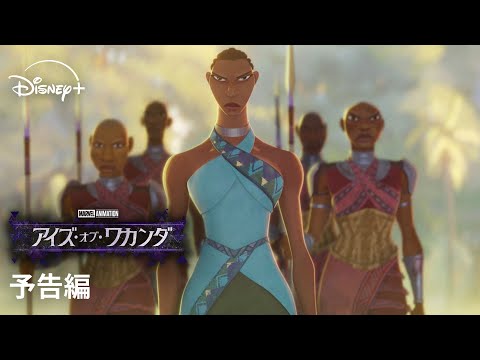 アイズ・オブ・ワカンダ Video1