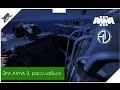 №15 Это ArmA 3, расслабься =) Подводная лодка 