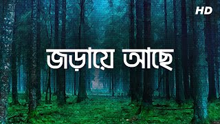 Download lagu Joraye Achhe ( জড়ায়ে আছে ) | Rabindranath Tagore | Susmita Patra | Aalo mp3