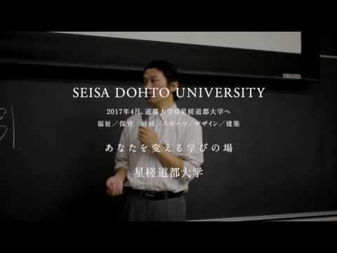 建築学科 道都大学は星槎道都大学へ