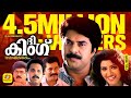 ദി കിംഗ് The King Mammootty Vani Viswanath Suresh Gopi Malayalam Action Thriller Full 