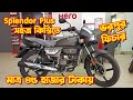 Hero Splendor Plus Price In Bangladesh 2025 Hero Splendor Plus New Colour New Bike Bongo Biker