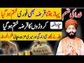 7 Din Main Qarz Utarne Ka Lajawab Wazifa Qarza Utarne Ka Wazifa Wazifa For Money Qurani Amal