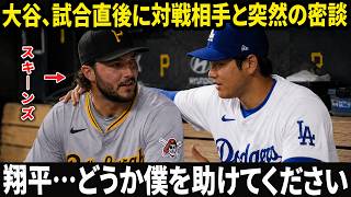 大谷翔平】ポール・スキーンズが衝撃告白！サイ・ヤング賞投手が涙…試合直後、大谷翔平に励まされた瞬間と忘れられない過去を明かす――「翔平は本当に素晴らしい」
